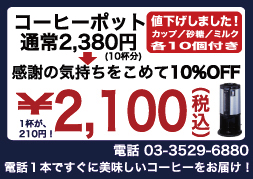 ポットコーヒーと欧風カレーのデリバリーが出来ます