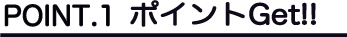 �|�C���gGet