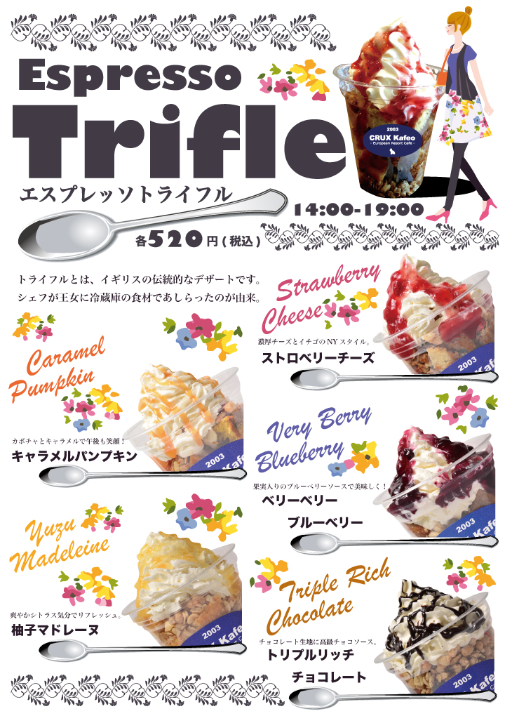 European Resort Cafe CRUX Kafeo新スイーツ『エスプレッソトライフル』誕生。