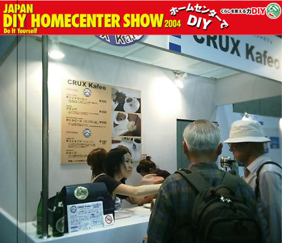 JAPAN DIY HOMECENTER SHOW 2004　にて出店（幕張メッセ）