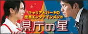 エレクトラのベルエポックが映画「県庁の星」に登場！