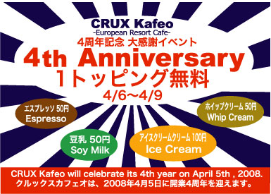 CRUX Kafeoは開業4周年を迎えます！