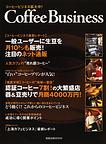 旭屋出版「Coffee Business」にてインタビュー記事が掲載されました