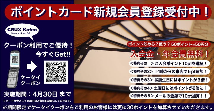 2010ポイントカード入会キャンペーンのお知らせ