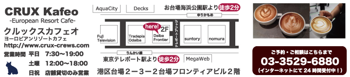 ラテアートバリスタセミナー