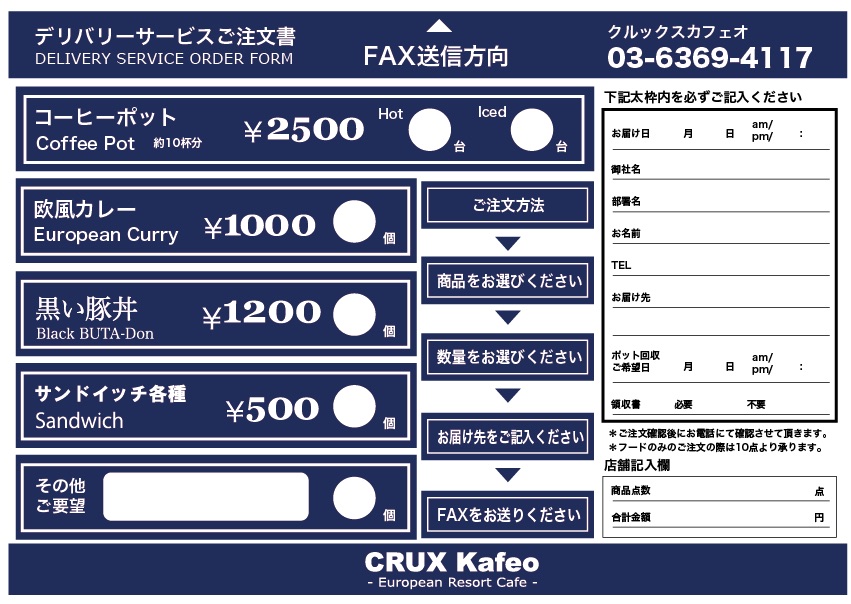 FAXデリバリーサービス開始！