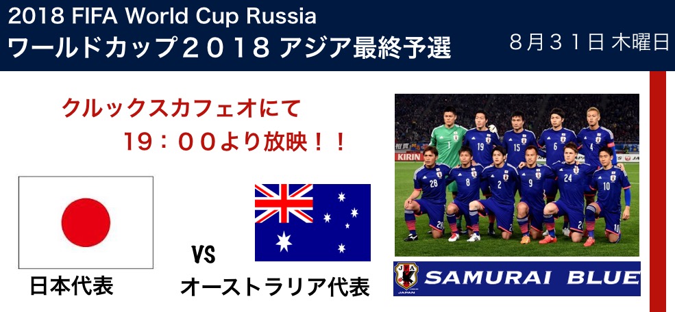 お台場サッカー観戦ご予約状況