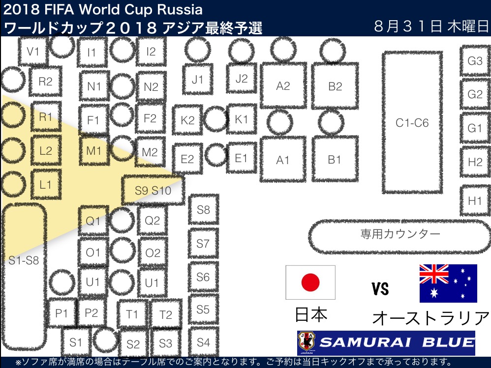 お台場サッカー観戦ご予約状況