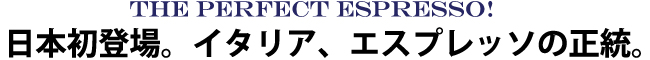 ご家庭用で最高のエスプレッソマシンをご提案します。